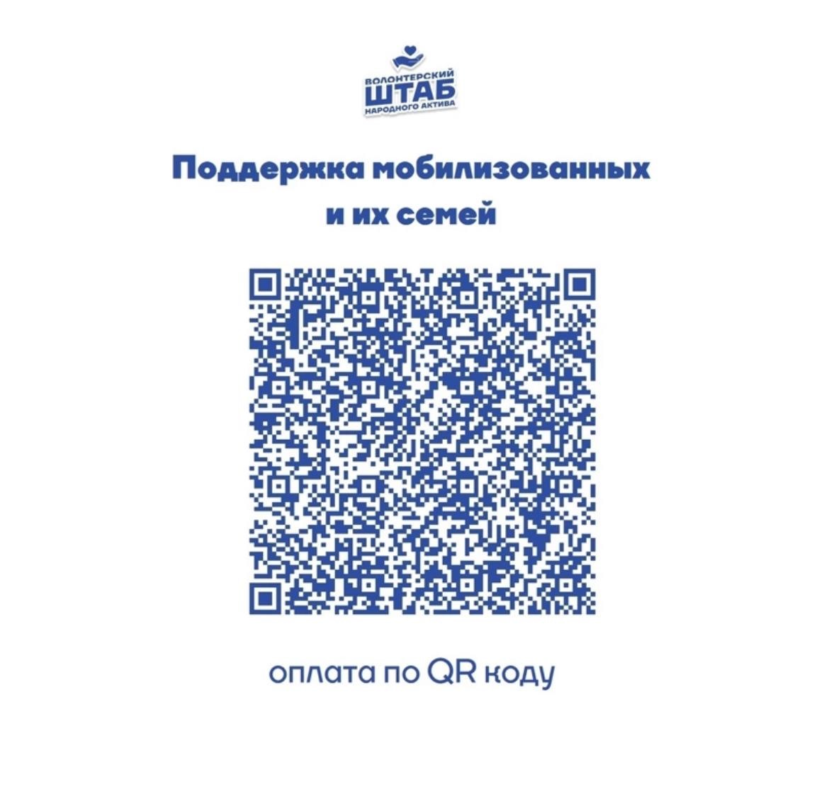 Волонтерский штаб «Народного актива» Мирнинского района организует сбор  денежных средств для мобилизованных | 26.04.2023 | Мирный - БезФормата